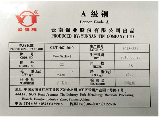 上期所同意云錫股份“YT”牌A級銅注冊.png